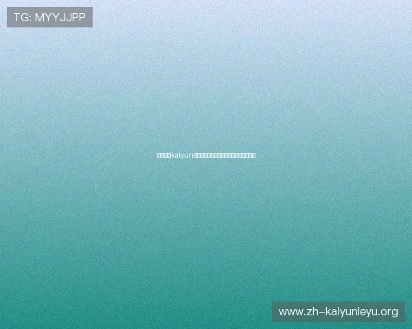 获取开云kaiyun官网地址的多种方法及常见问题解决方案