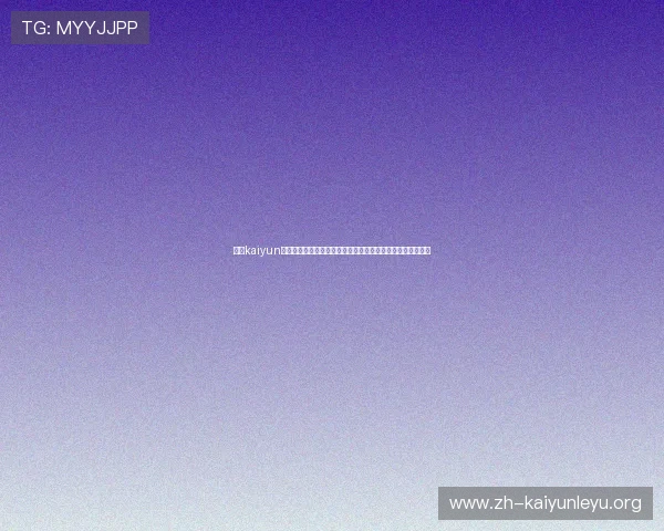 开云kaiyun官方网页版提供高清世界杯直播视频与赛事精彩瞬间回放体验