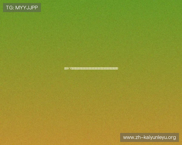 开云KY线上网址下载官方渠道，确保安全稳定的游戏下载体验与账号安全保障
