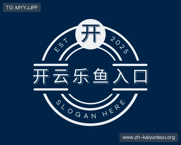 认识开云乐鱼入口